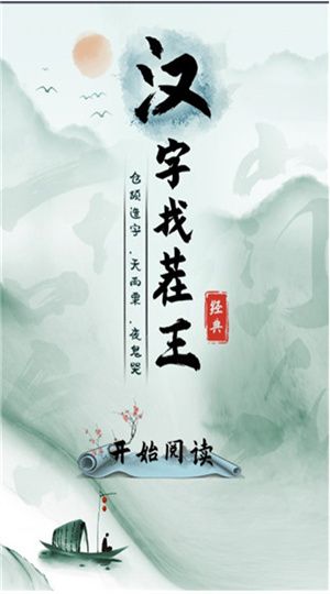 汉字找茬王最新版2023下载
